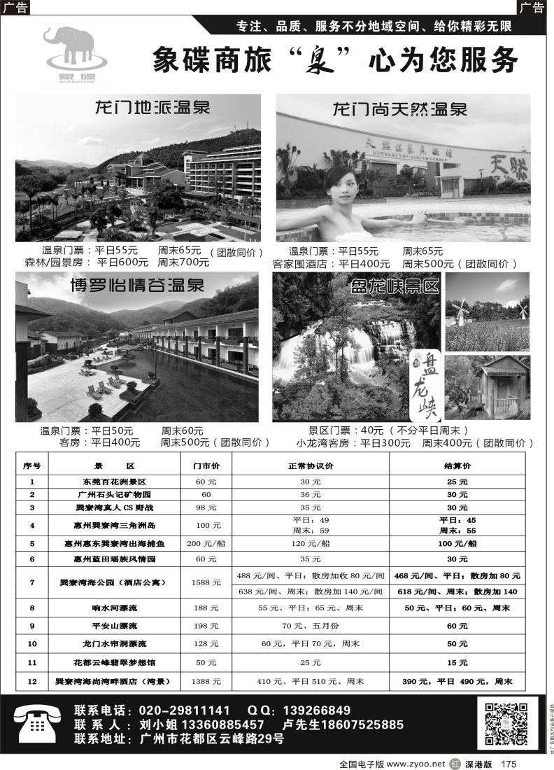 r黑175  象碟商旅——订房、订票