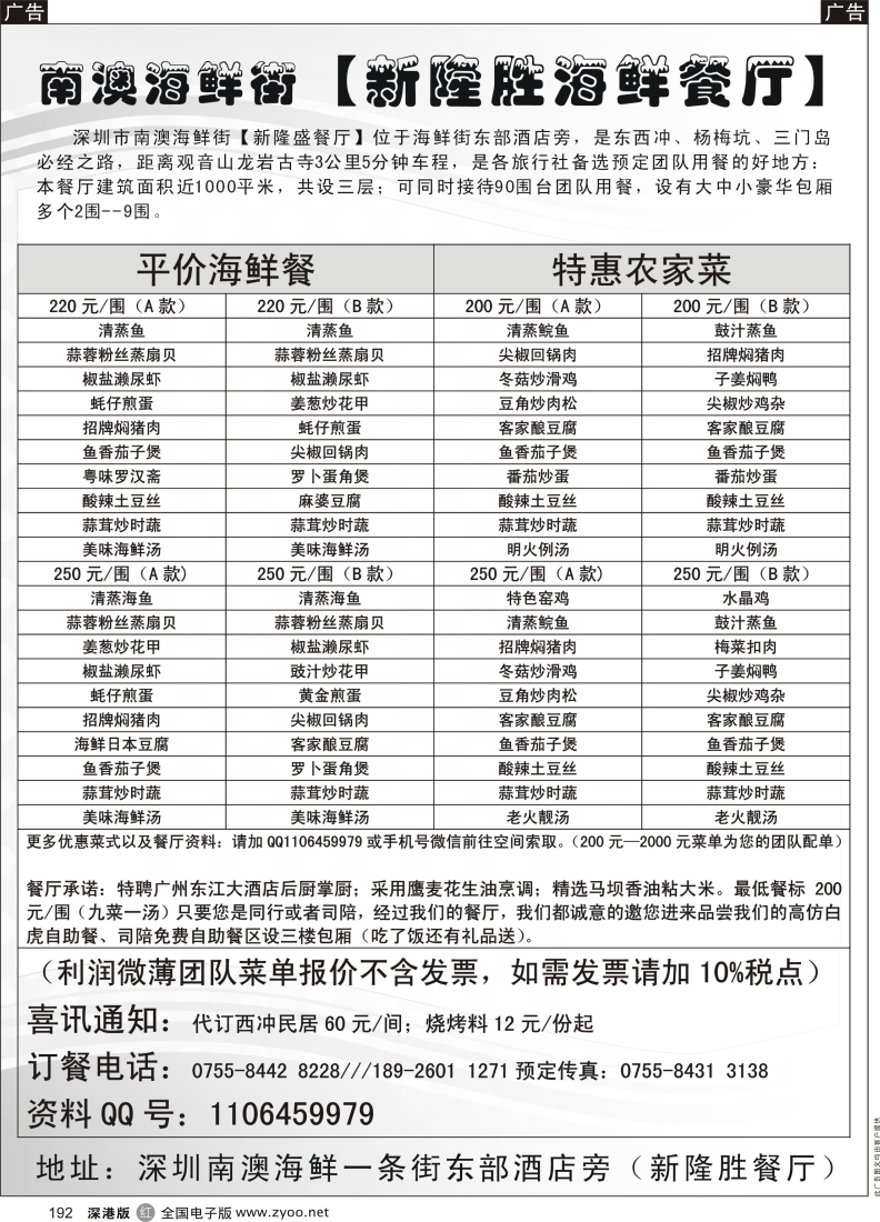r黑192  深圳南澳海鲜街【新隆胜餐厅】优惠菜单