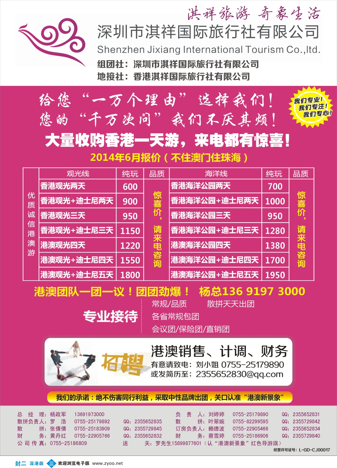 b000 香港淇祥-精彩港澳游 封二