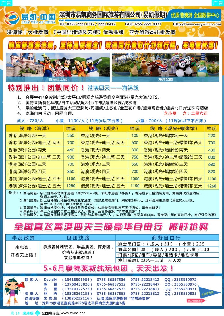 b彩014  易凯·中国—全国港澳散拼全国批发商