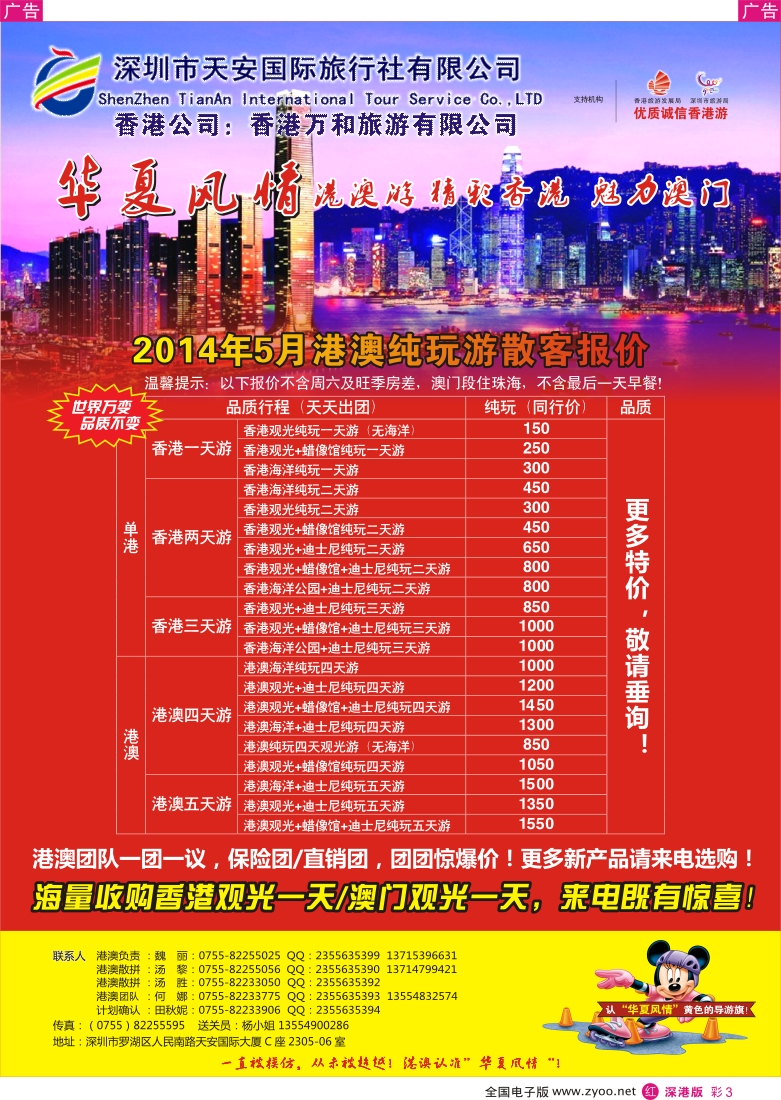 r彩003  华夏风情—港澳专线 