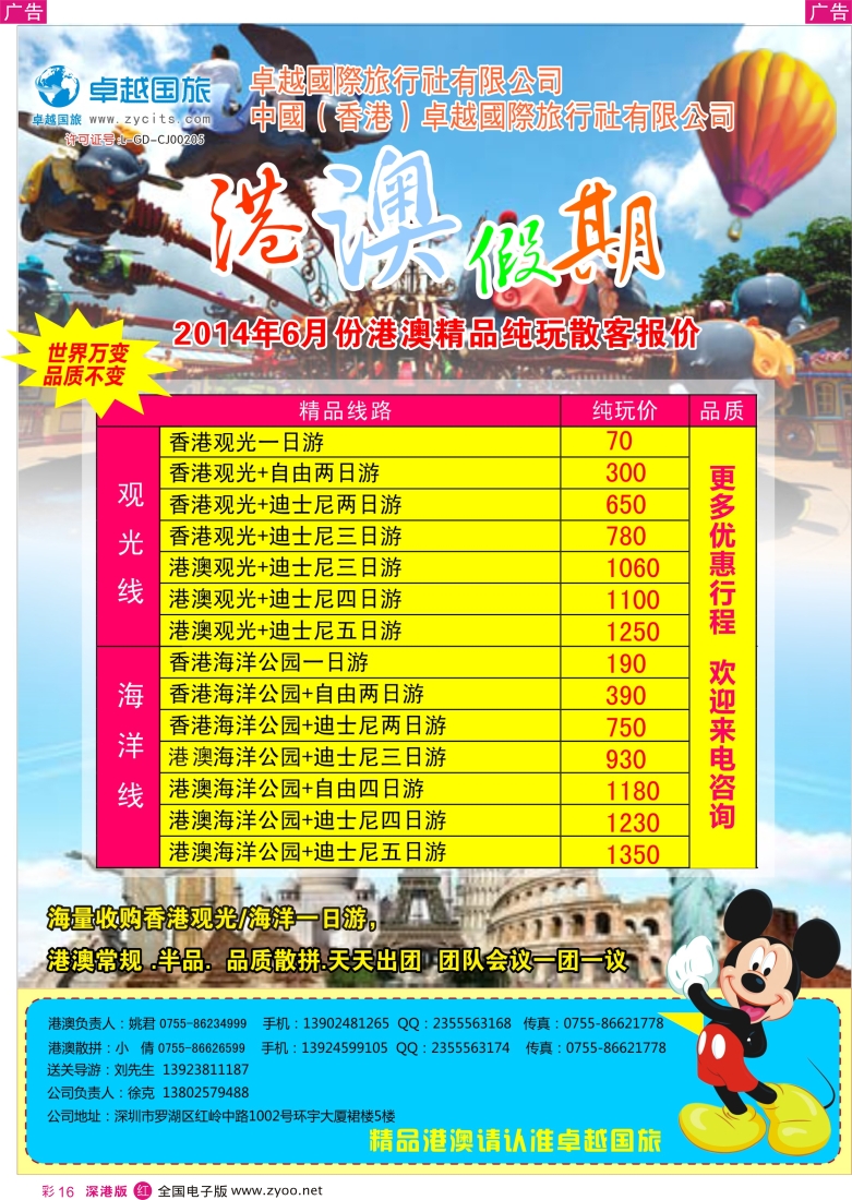 r彩016  卓越国际-港澳专线