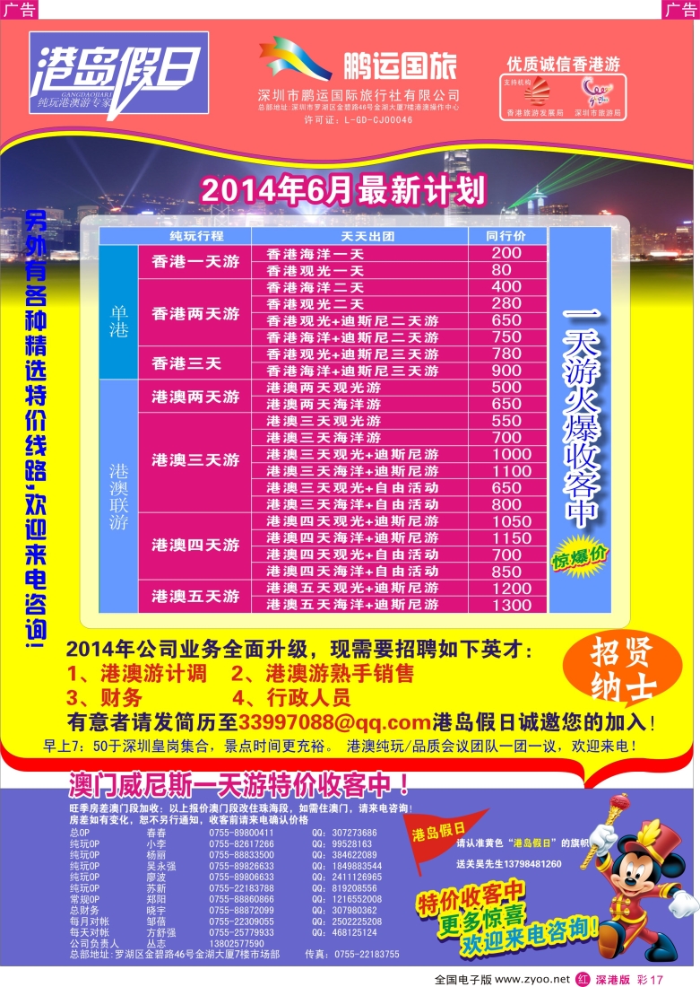 r彩017  港岛假日-港澳纯玩专家