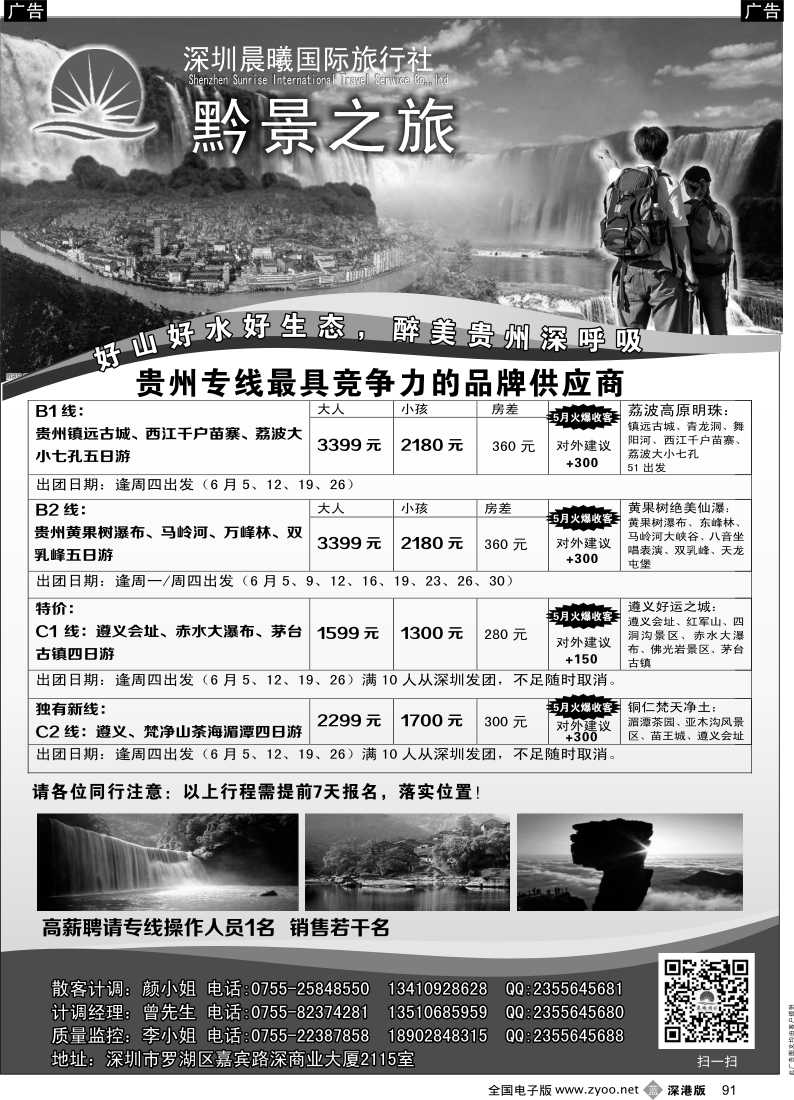 b黑091  晨曦国旅—黔景专线5-6月计划