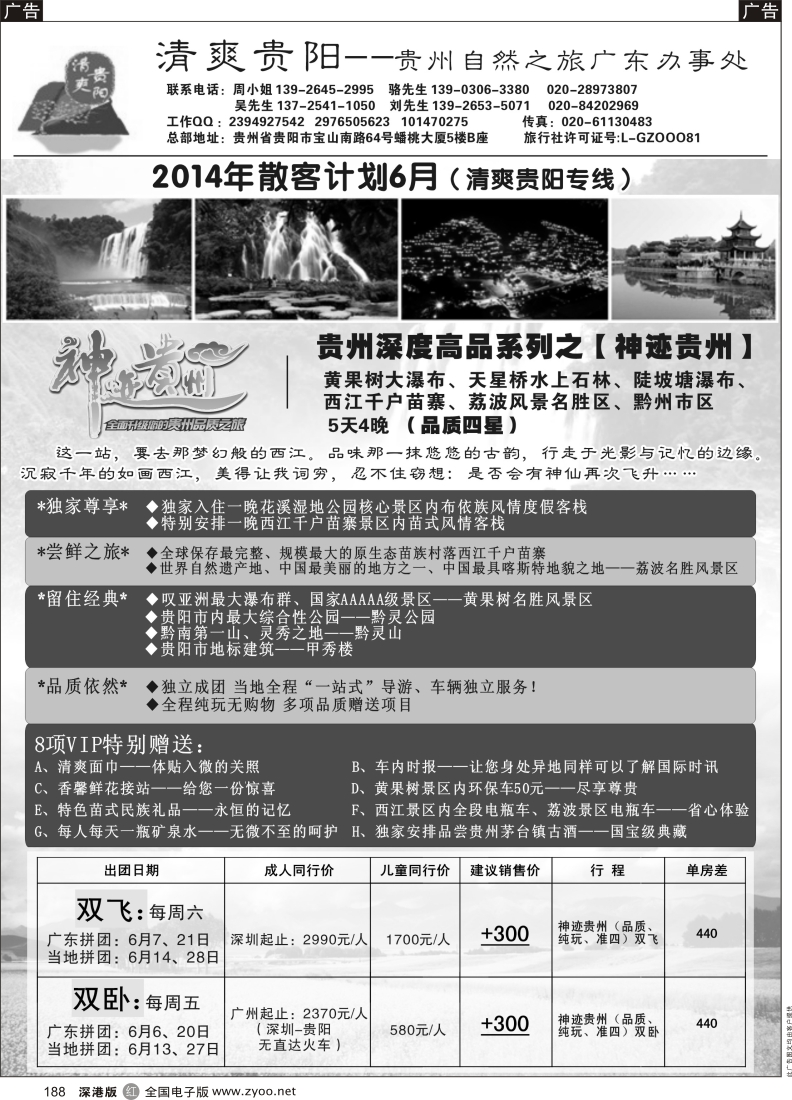 r黑188  清爽贵阳——贵州专线