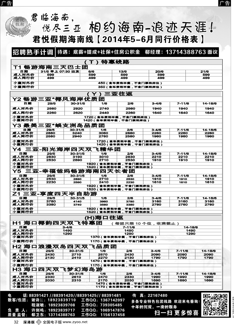 b黑032  君悦假期 精彩海南！6月火爆收客中