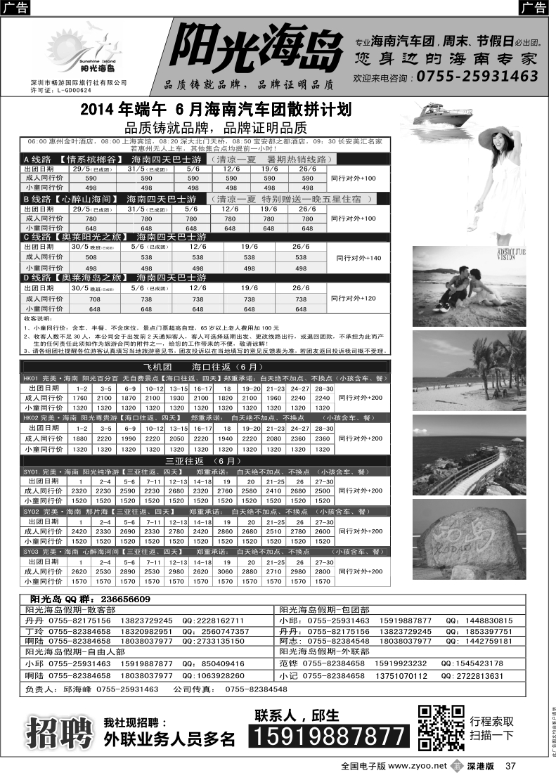 b黑037  阳光海岛-海南汽车飞机散客，自由人高端订房