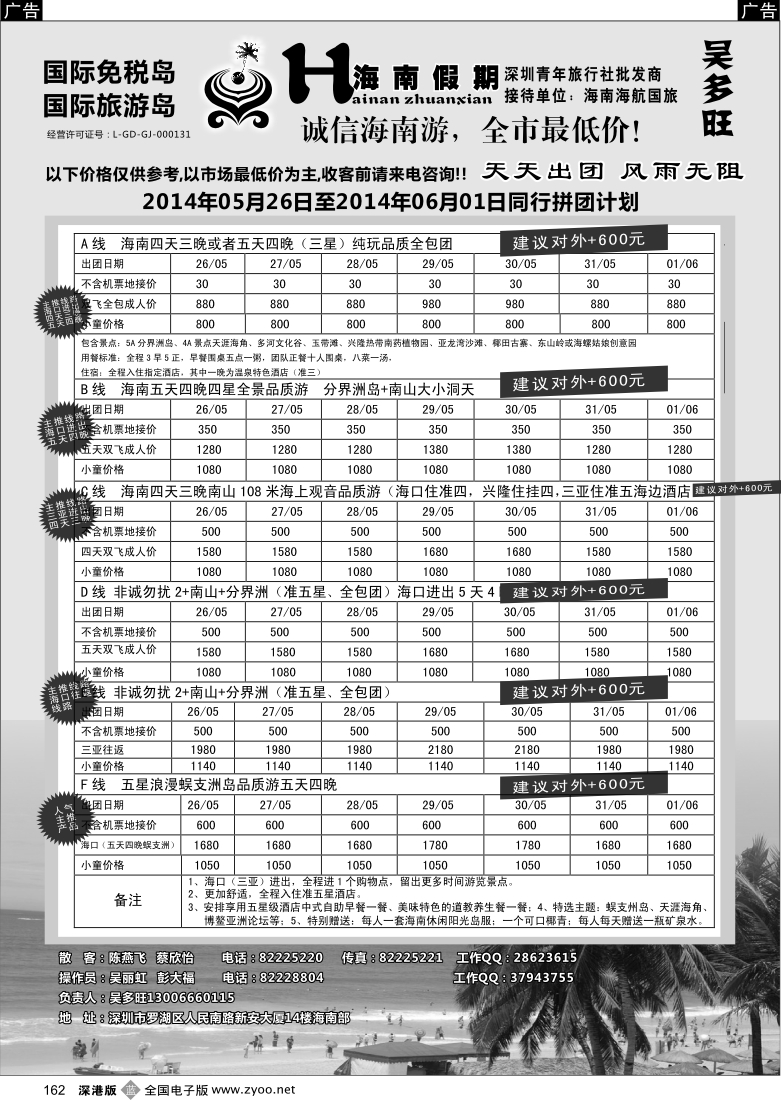 b黑162  特价团-特价地接-景点全包-海南假期（吴多旺）