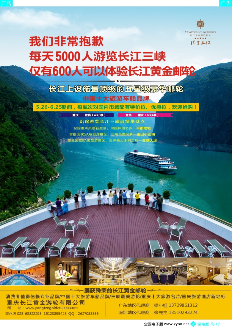 b彩047  长江黄金系列邮轮--三峡