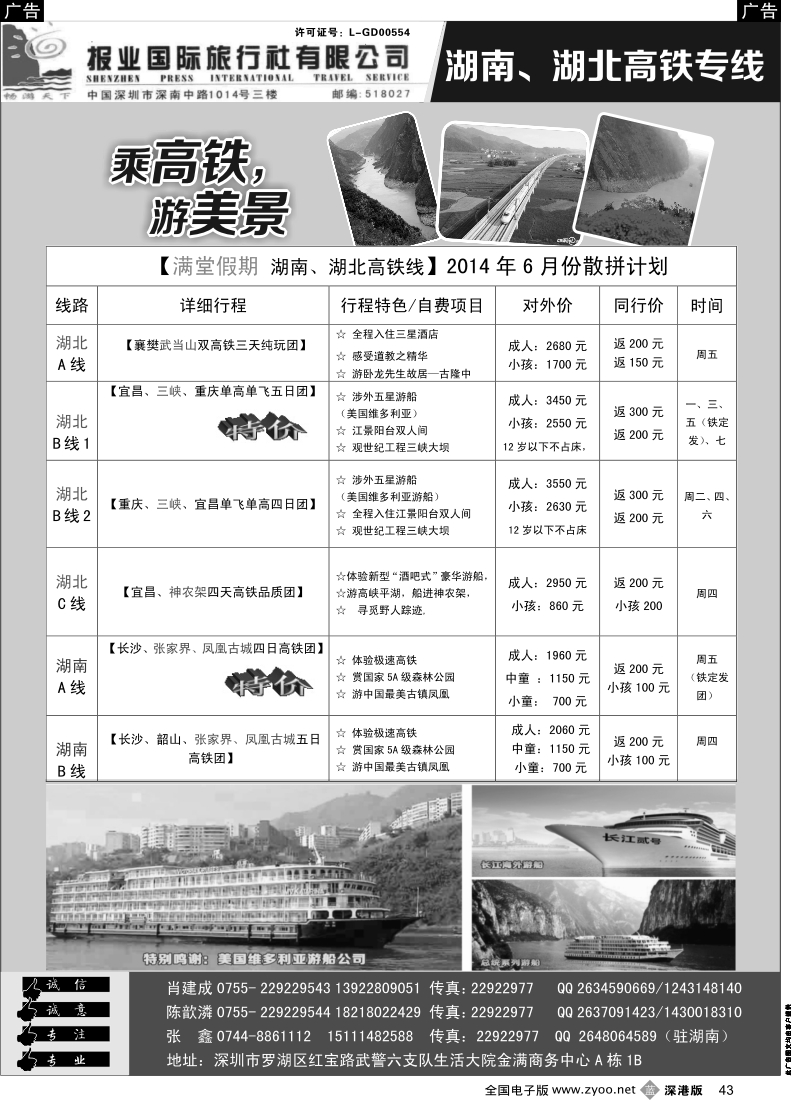 b黑043  湖南湖北高铁专线—肖建成