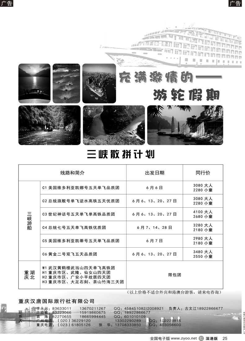 r黑025  长江三峡-古文江