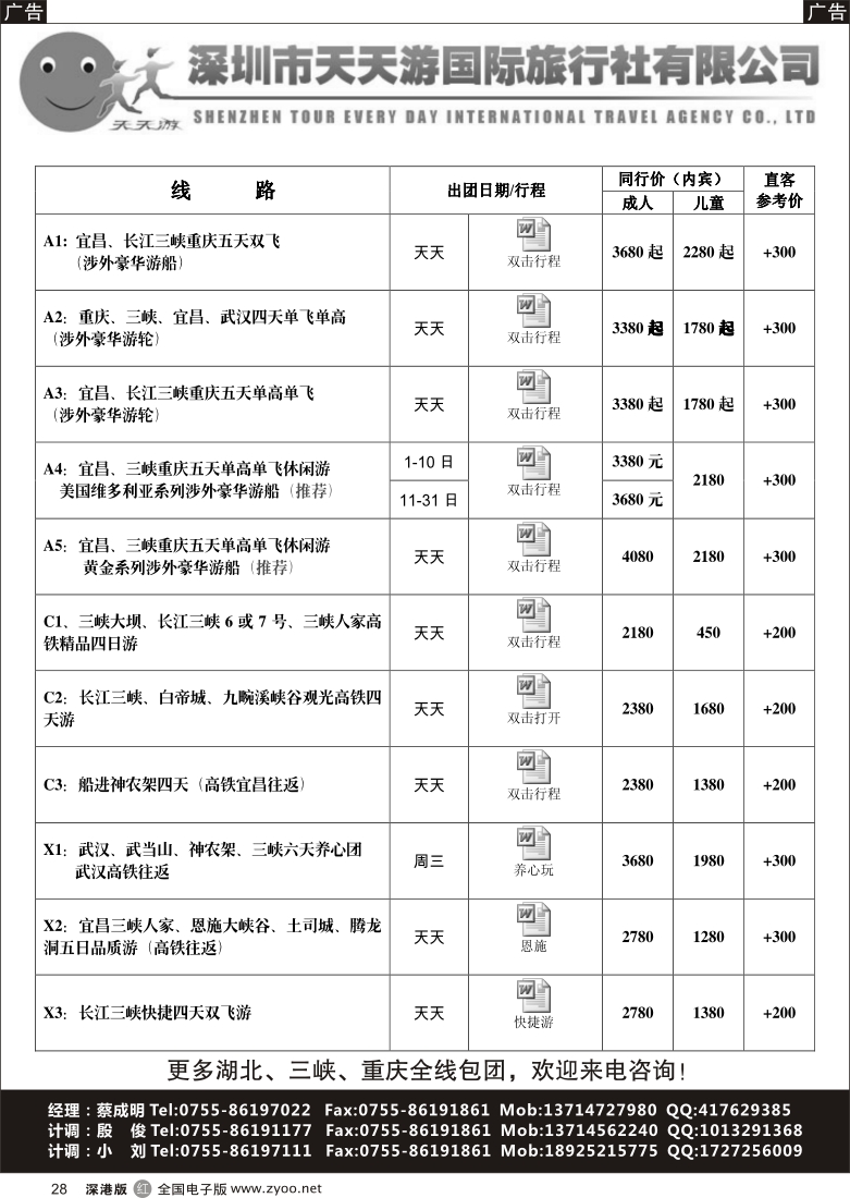 r黑028  天天游三峡