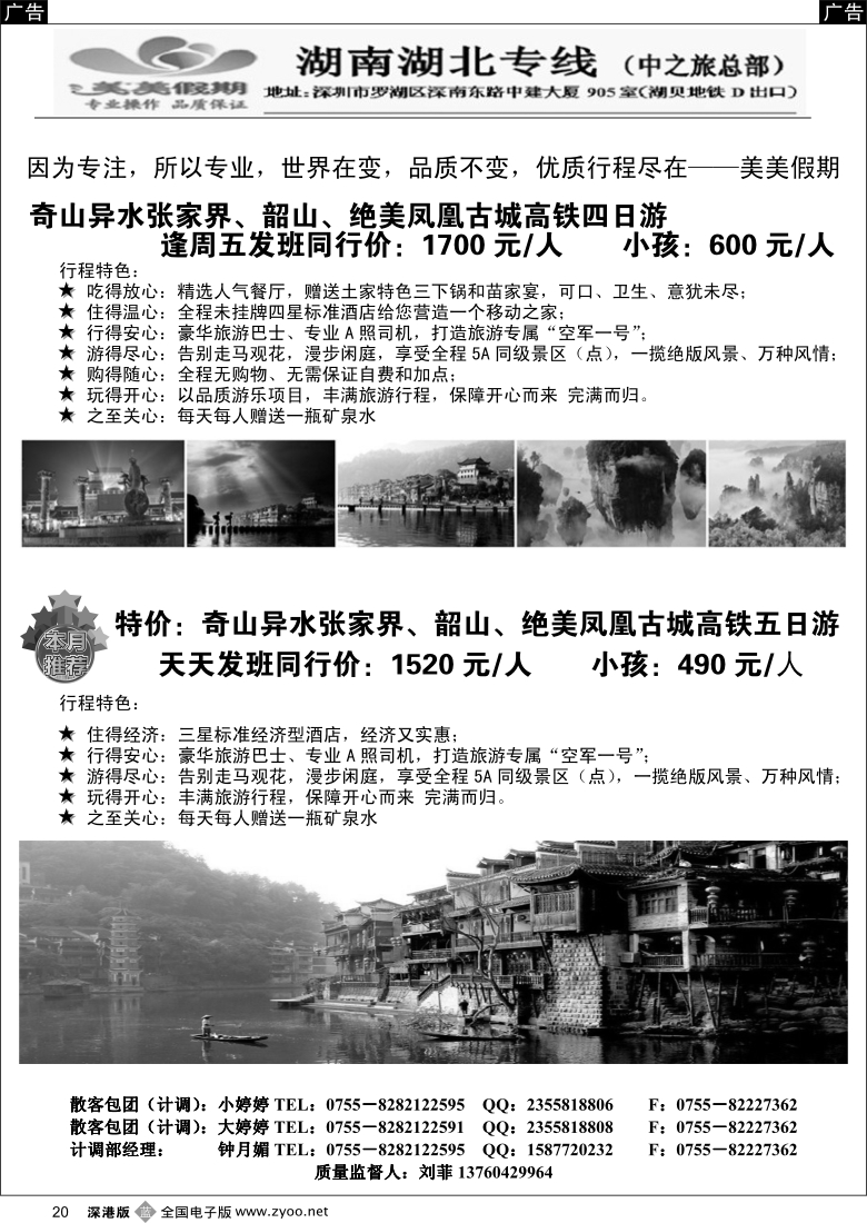 b黑020  美美假期—湖南、湖北专线（刘菲）