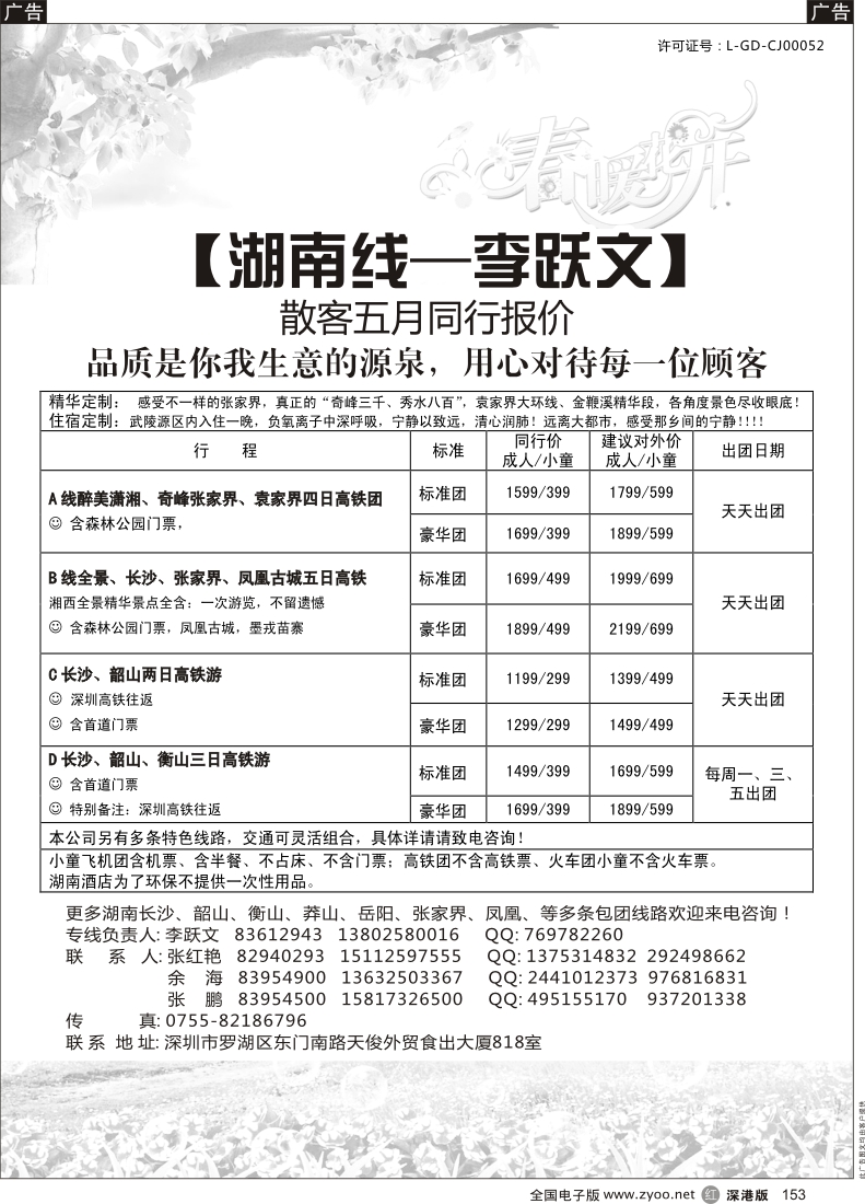r黑153  张家界-李跃文