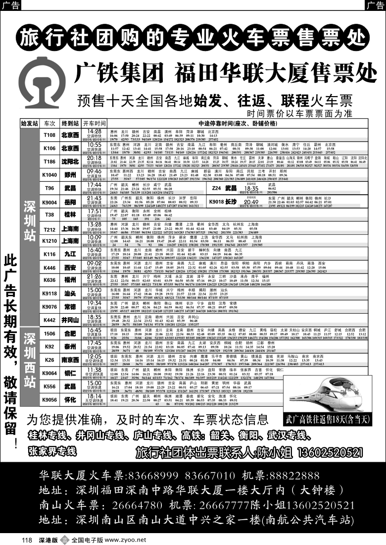 b黑118  火车票