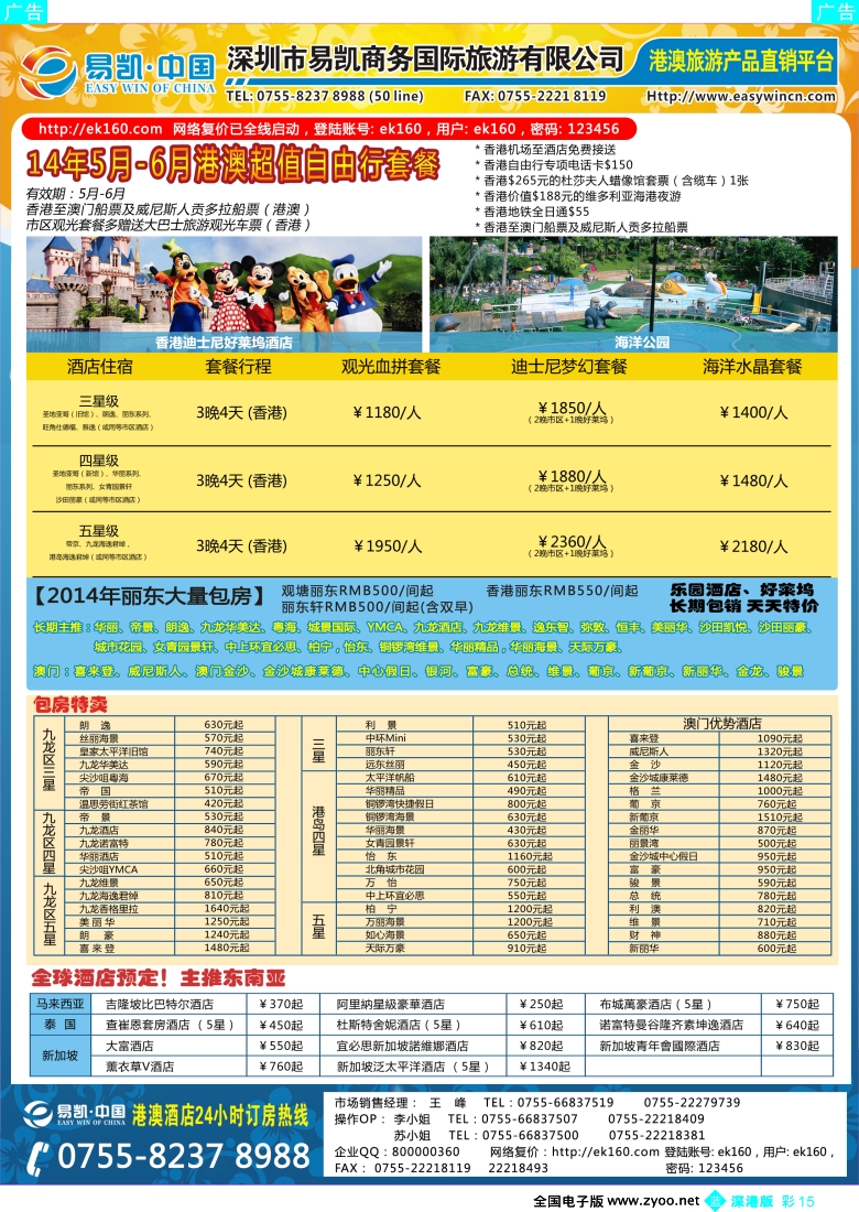 b彩015  易凯·中国EK160港澳酒店全球供应商