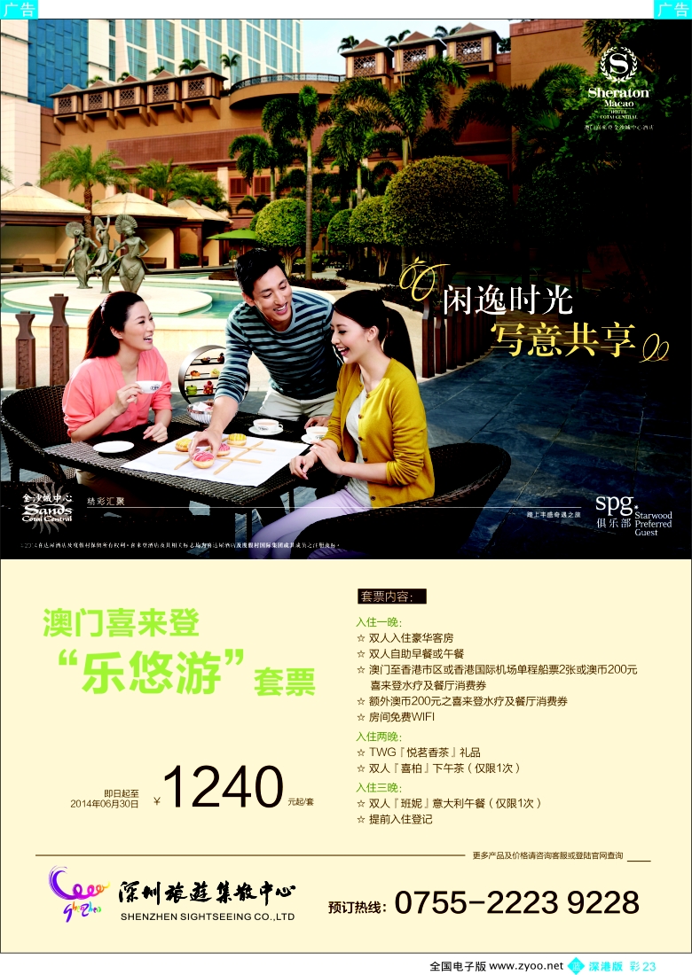 b彩023  澳门喜来登酒店