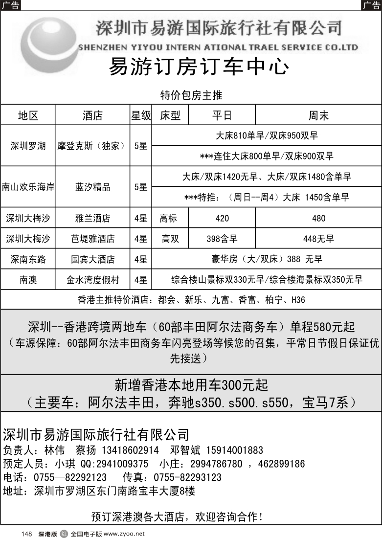 r黑148  易游订房订车中心--深圳易游国旅