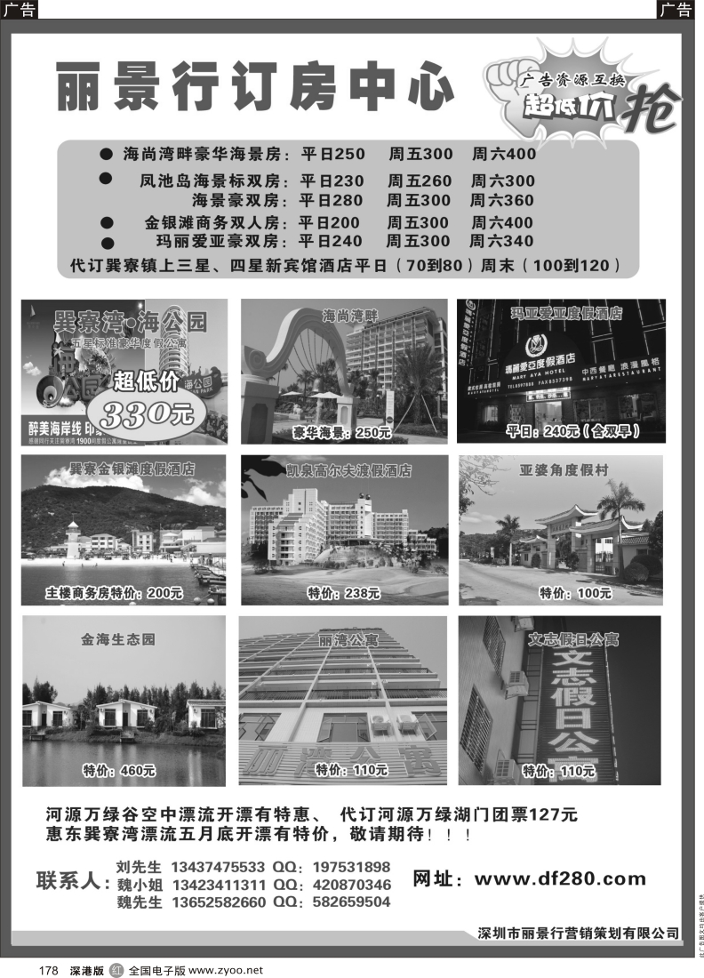 r黑178  丽景行订房中心-专做特价房