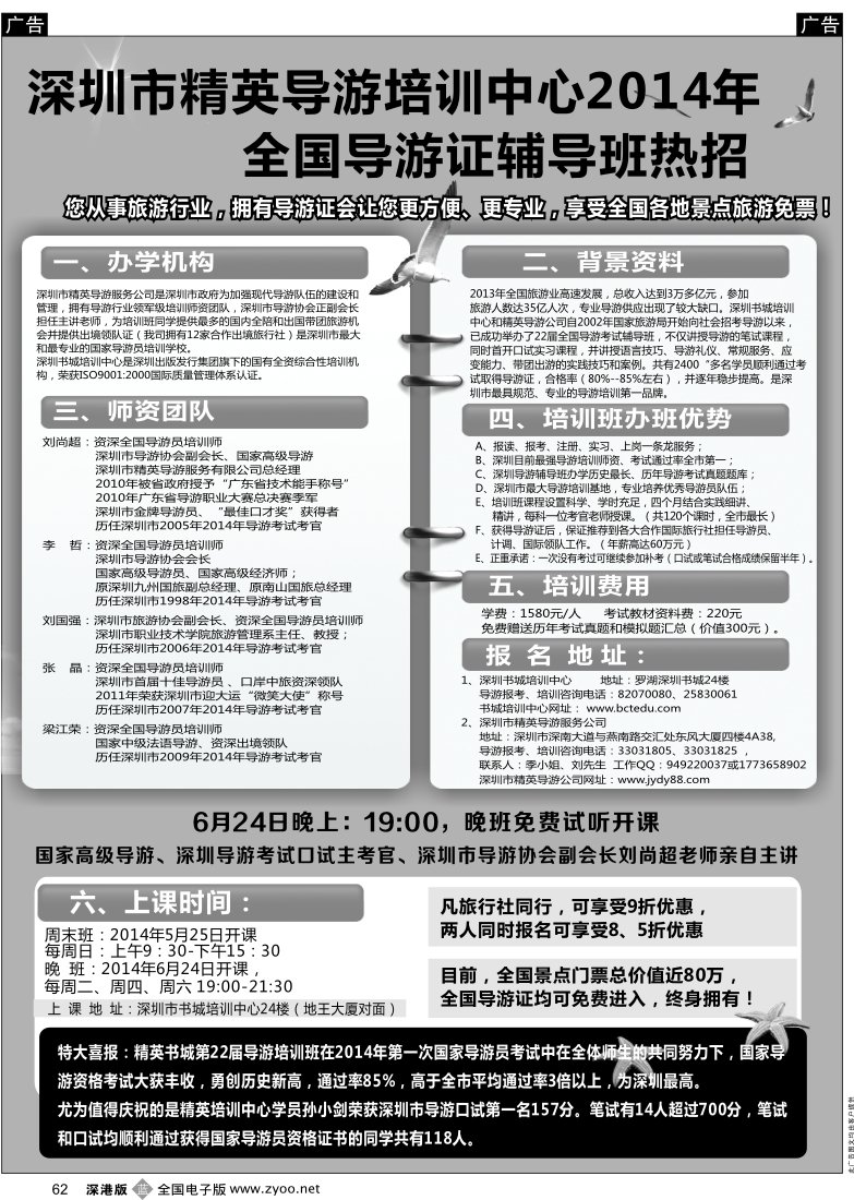 b黑062  深圳精英导游培训中心--导游证考试全省通过率第一
