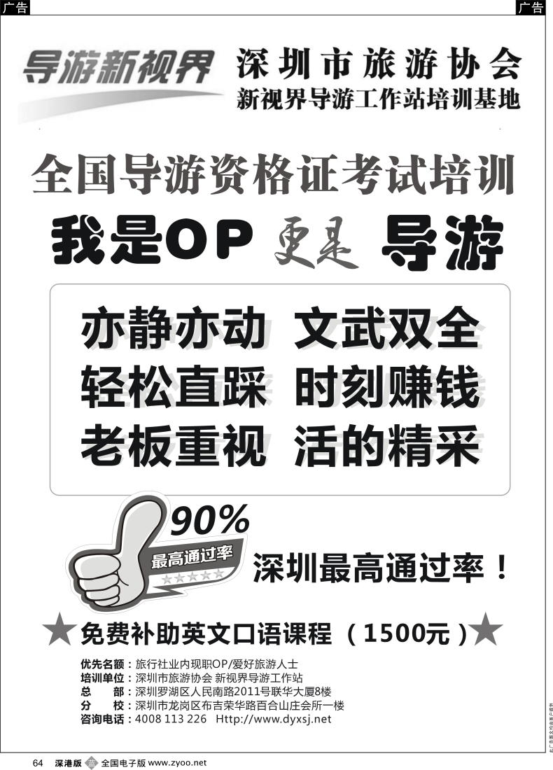 b黑064  导游证考试培训班，常年招生（导游新视界）