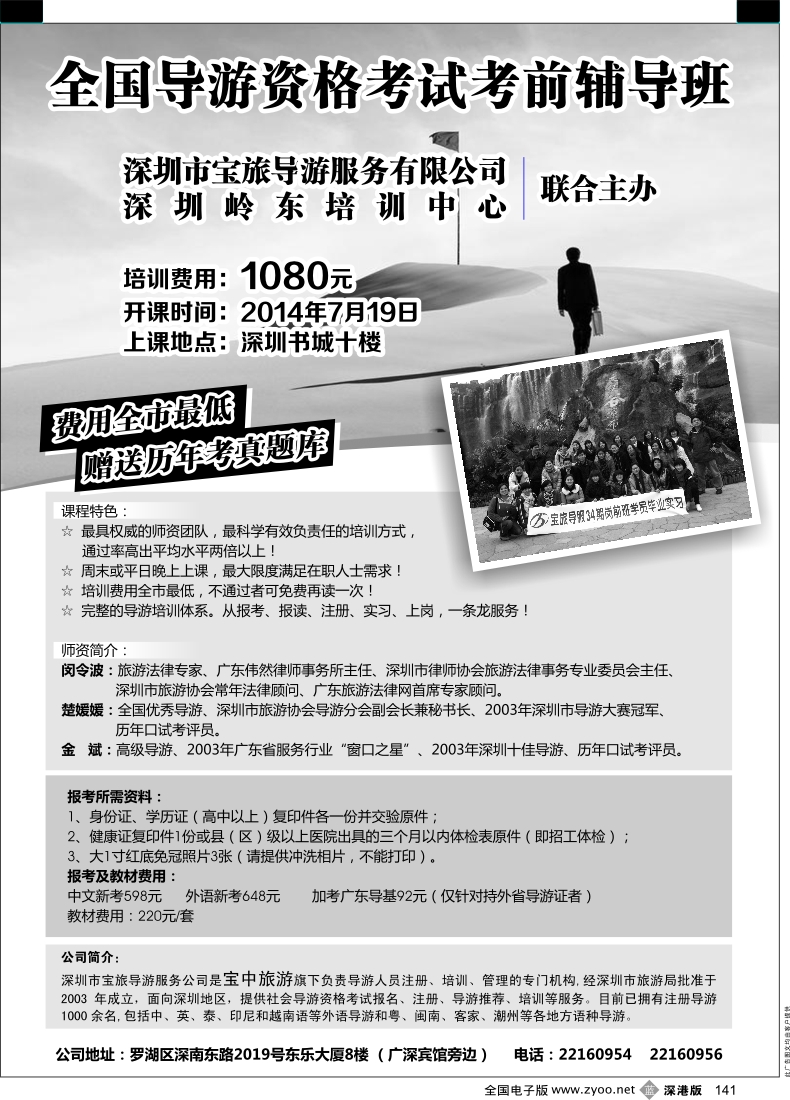b黑141  导游证培训