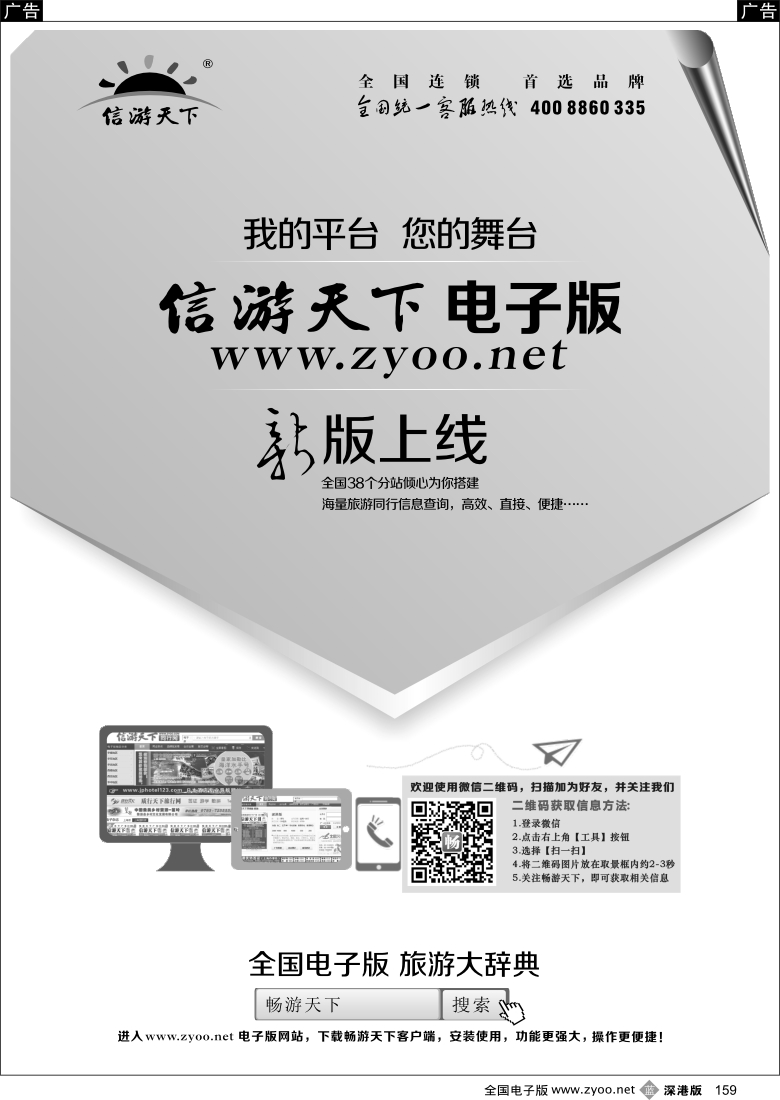 b黑159  《信游天下》电子版www.zyoo.net