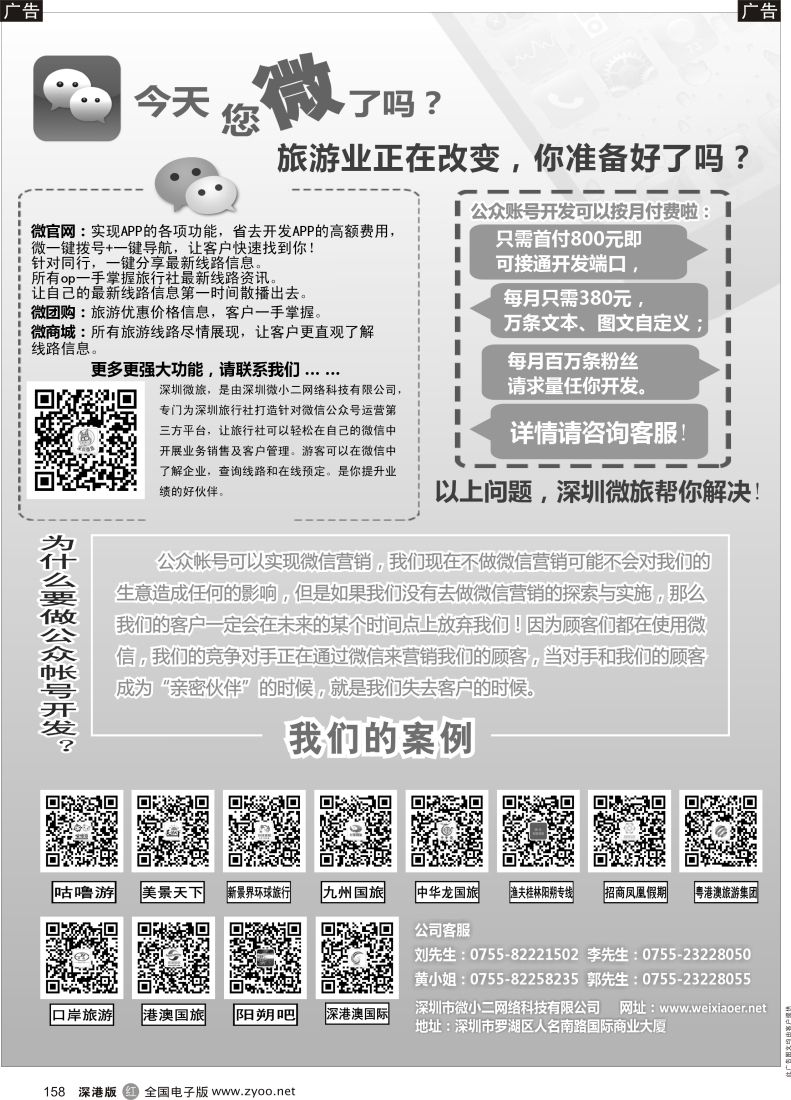 r黑158  小二网络科技-微信营销利器