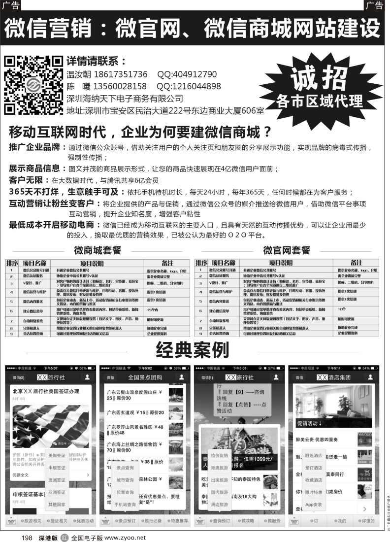 r黑198  微官网、微信商城网站建设