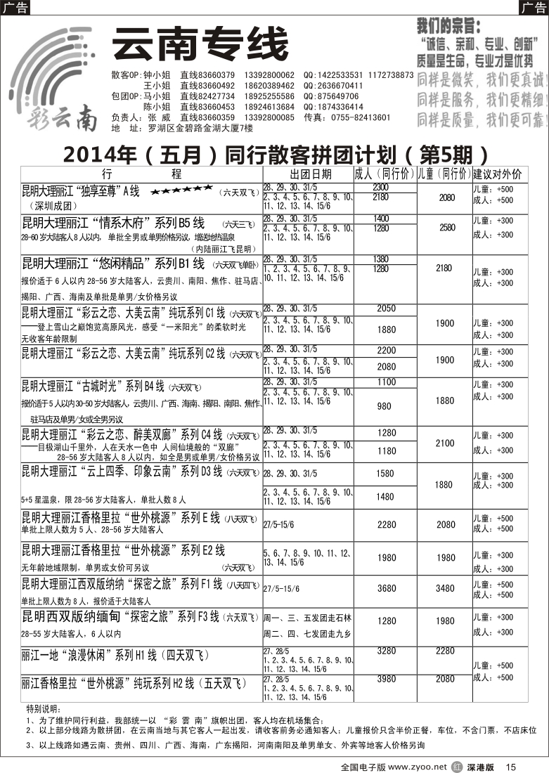 r黑015  彩云南-云南专线（张威）