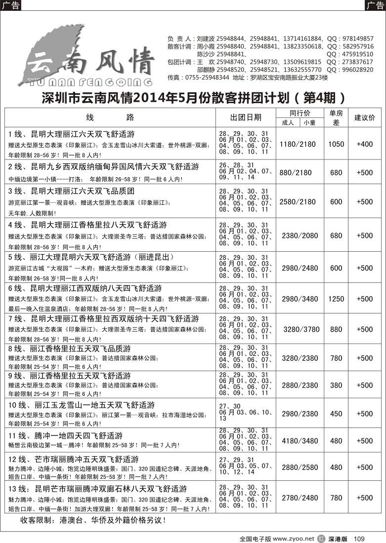 r黑109  云南风情