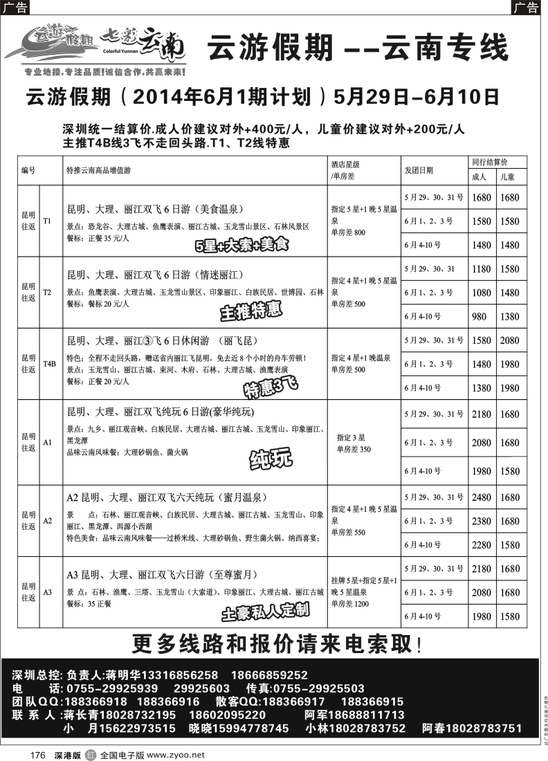 r黑176  云游假期-专注云南专线