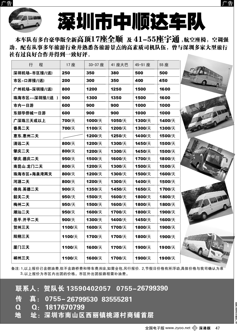 b黑047  全新5、17、37、41、55座客车出租（贺队）