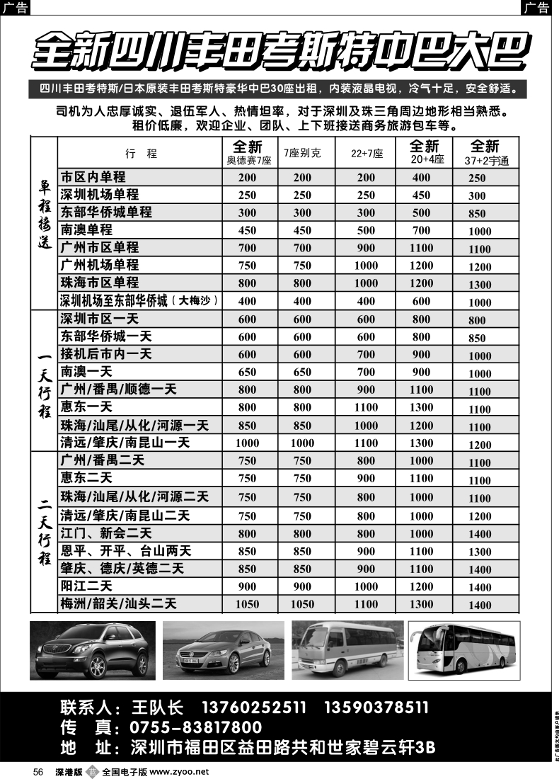 b黑056  全新四川丰田、考斯特中巴、39座大巴（新）出租