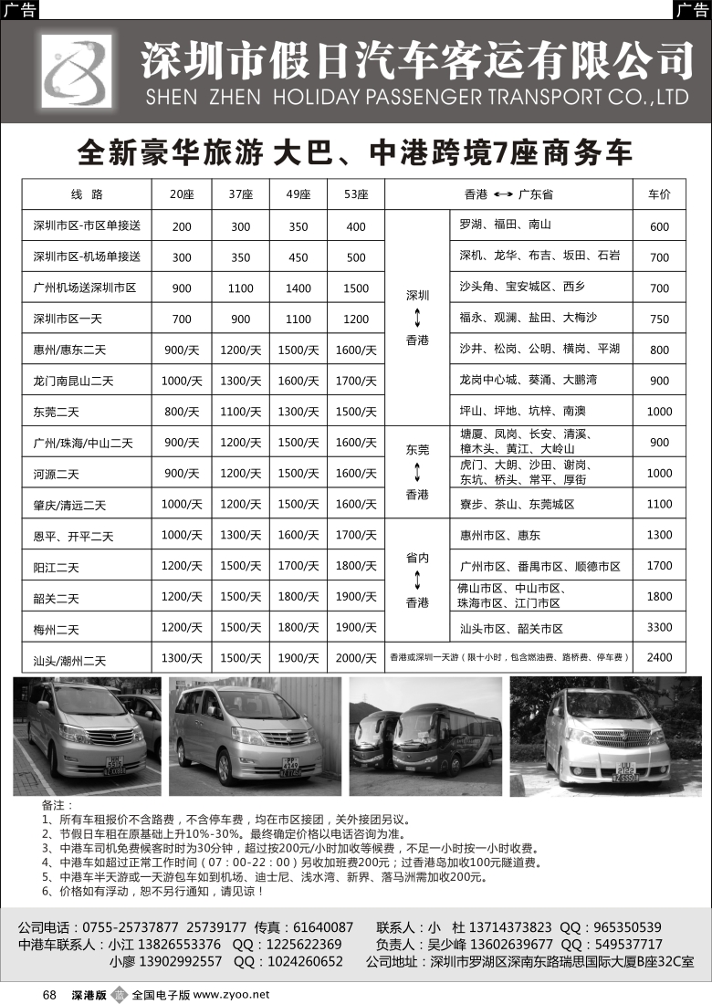 b黑068  深圳市假日汽车客运有限公司