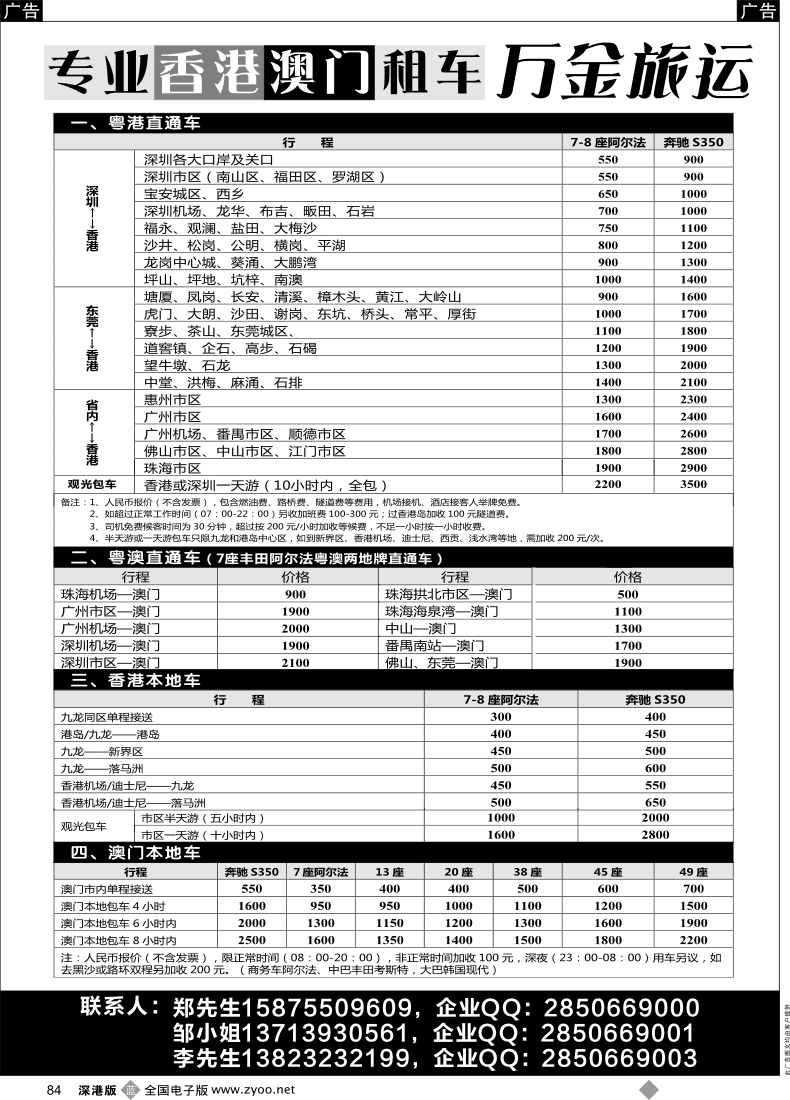 b黑084  香港、澳门租车—万金车队