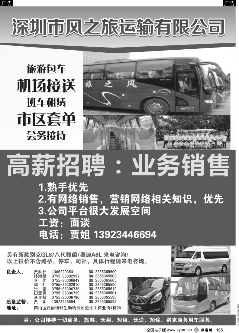 b黑105  深圳市风之旅汽车租赁有限公司