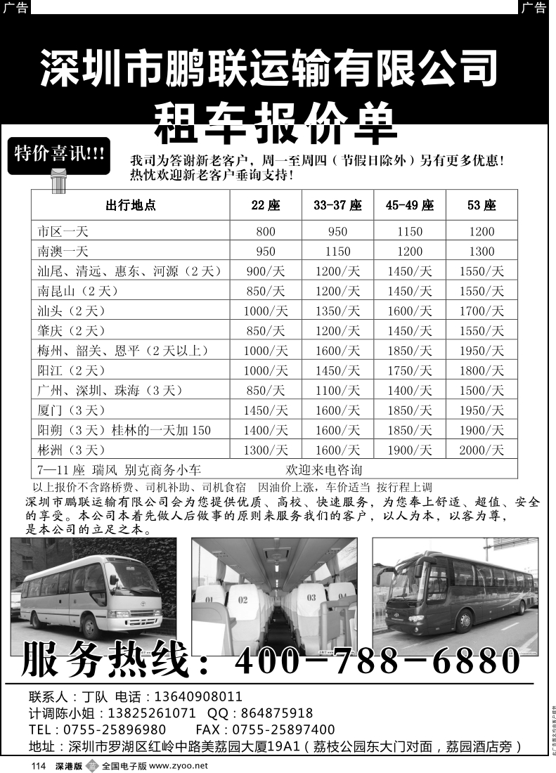 b黑114  深圳市鹏联运输有限公司