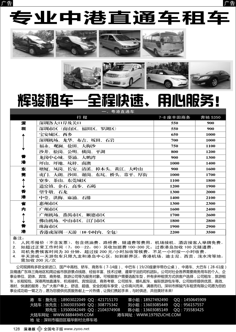 b黑128  辉骏租车—专业中港直通车