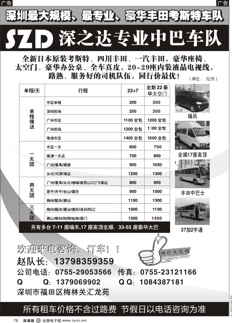 r黑076  全新考斯特丰田中巴-深达中巴车队