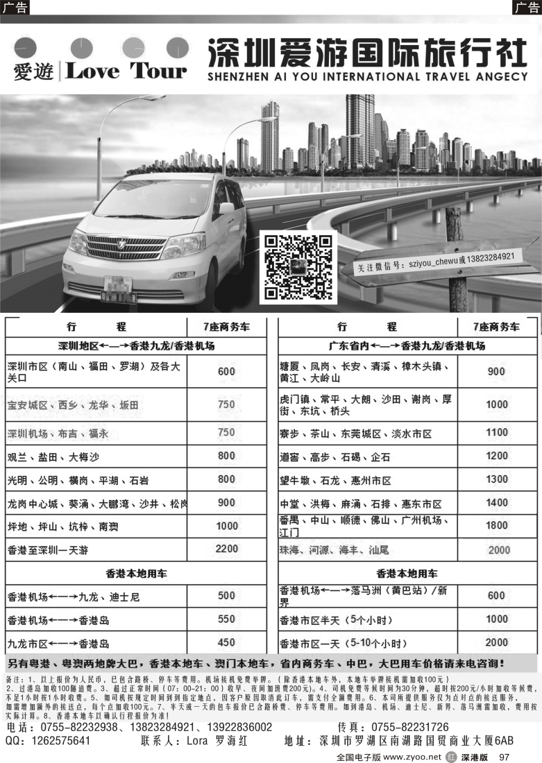 r黑097  深圳市爱游旅行社港澳租车