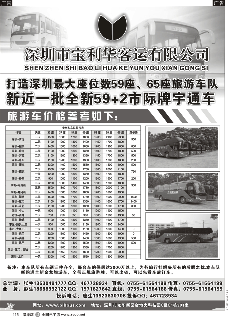 r黑116  深圳宝利华汽车租赁