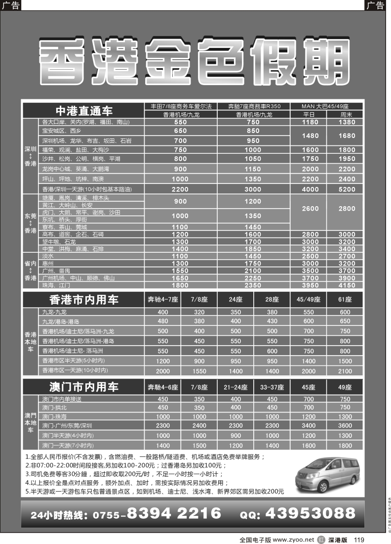 r黑119  香港金色假期—专业批发粤港澳直通车