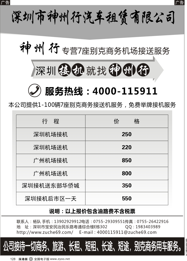 r黑128  深圳行7座别克商务车出租
