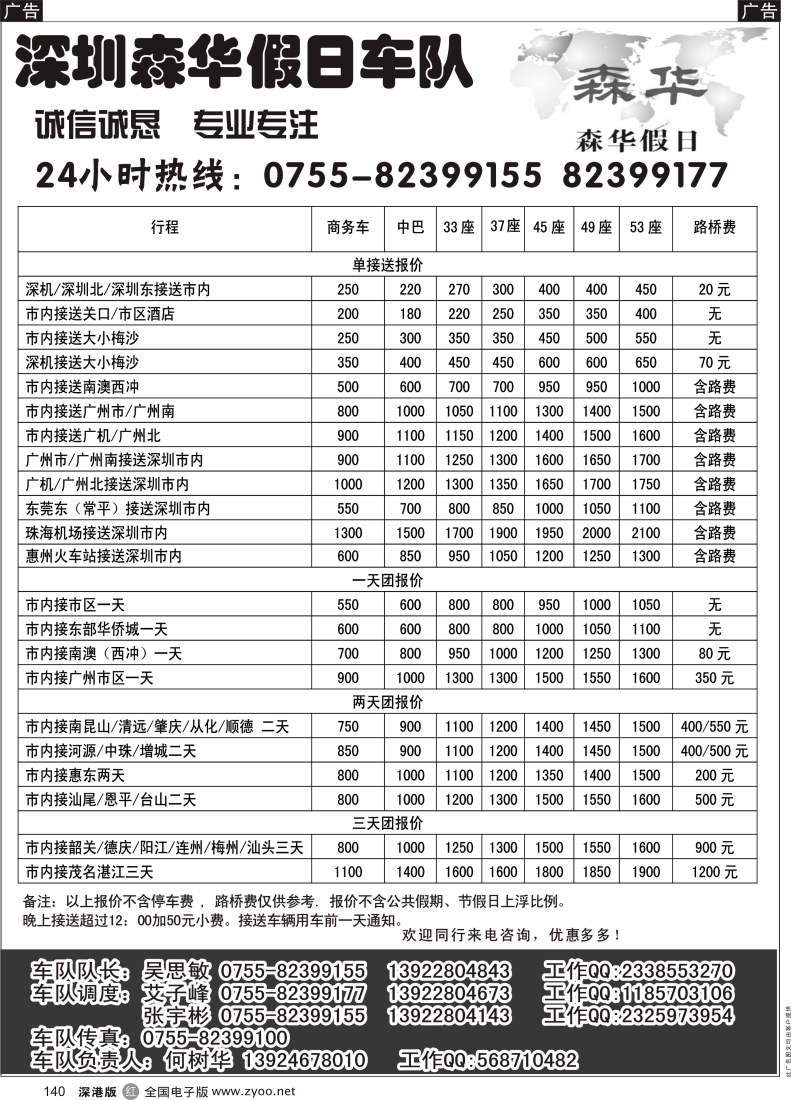 r黑140  森华假日车队？
