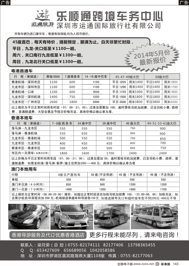 r黑143  乐顺通—粤港跨境直通车，香港本地车