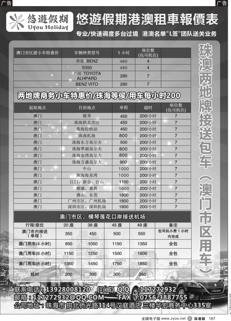r黑167  悠游假期特价港澳租车报价