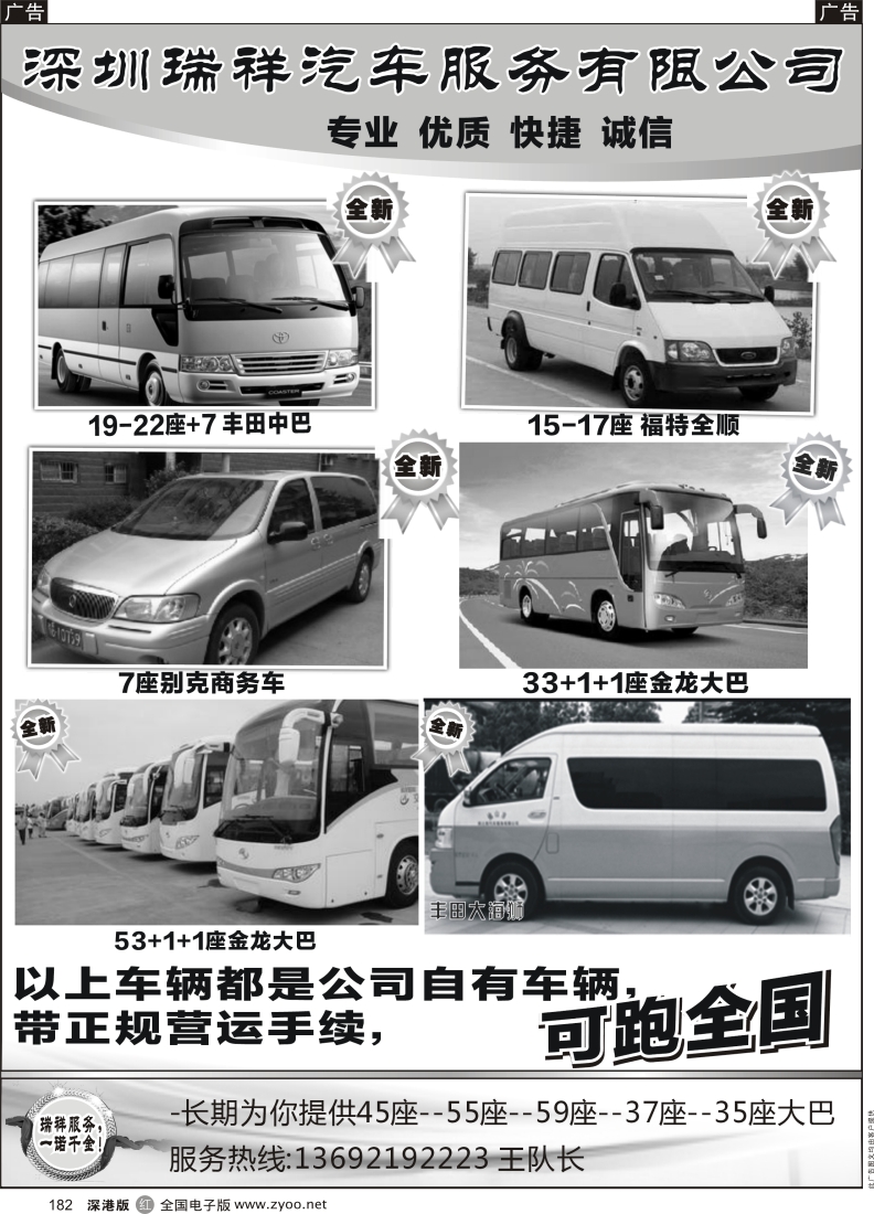r黑182  深圳瑞祥汽车服务有限公司