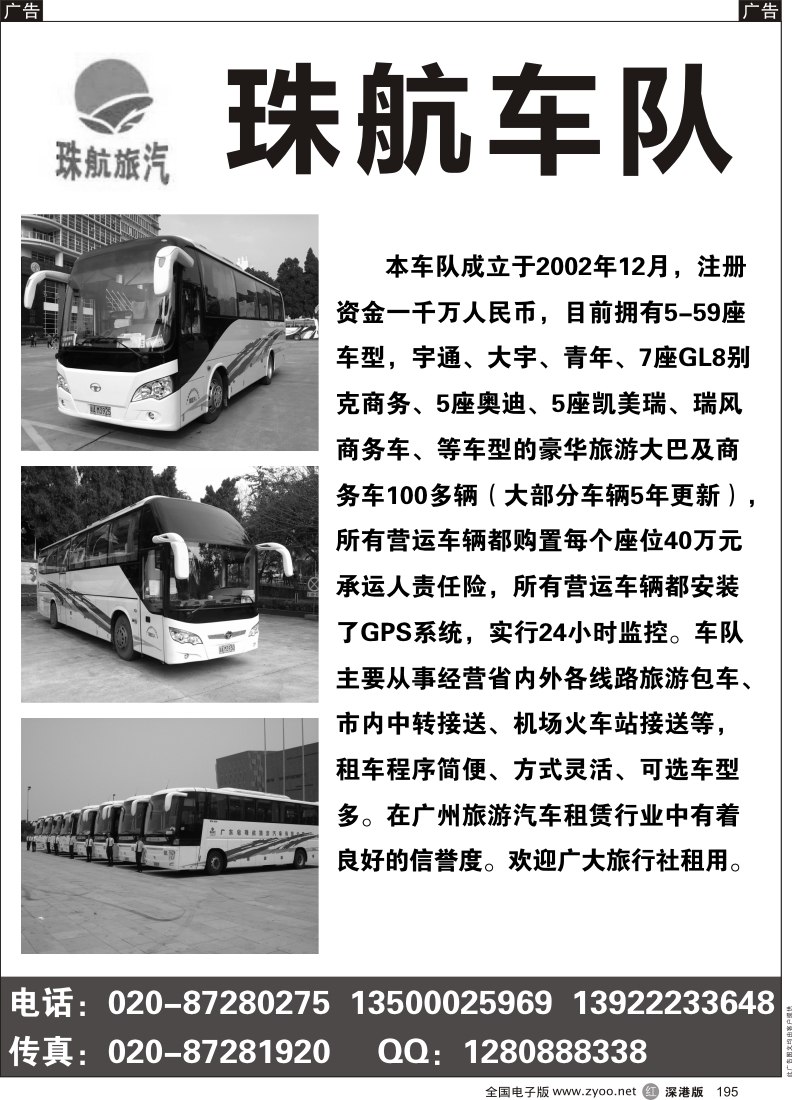 r黑195  珠航车队
