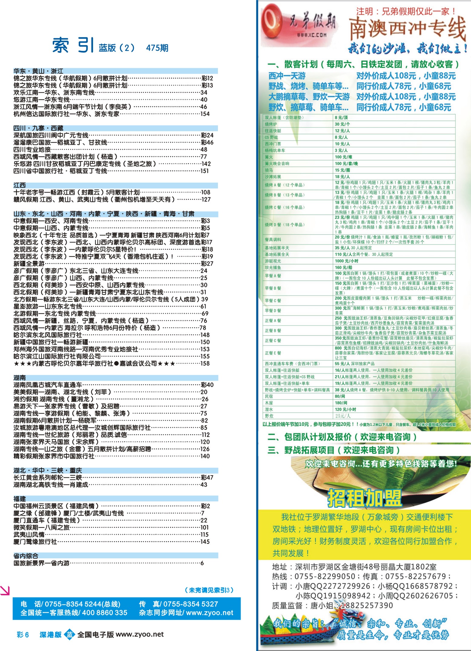 475期-深港版蓝版目录-b蓝彩006(转曲)